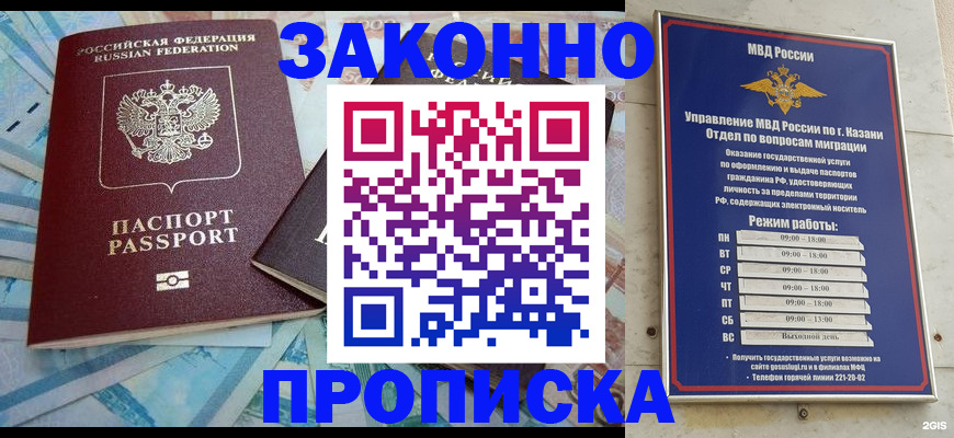 прописка в Можге